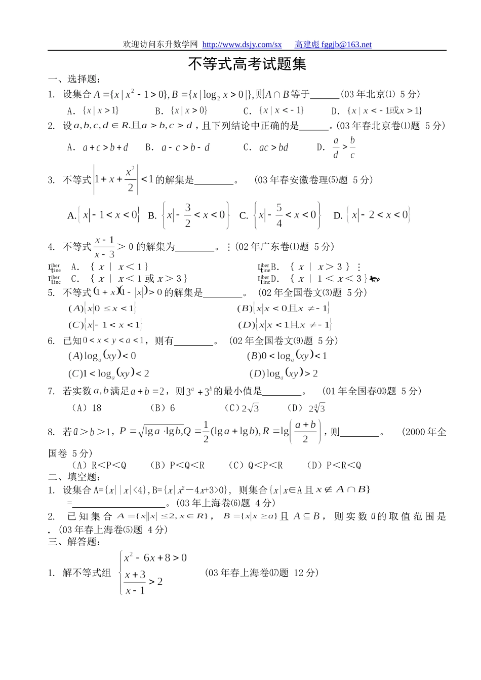 不等式基础测试(3)_第1页