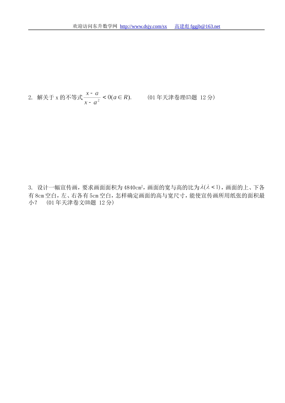 不等式基础测试(3)_第2页