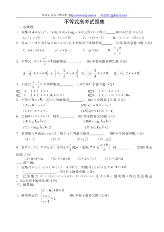 不等式基础测试(3)