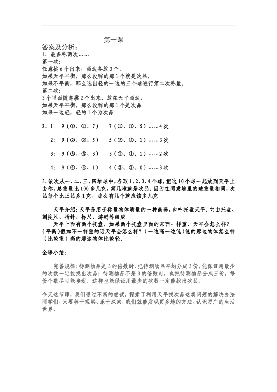 二年级答案及分析-文档_第1页