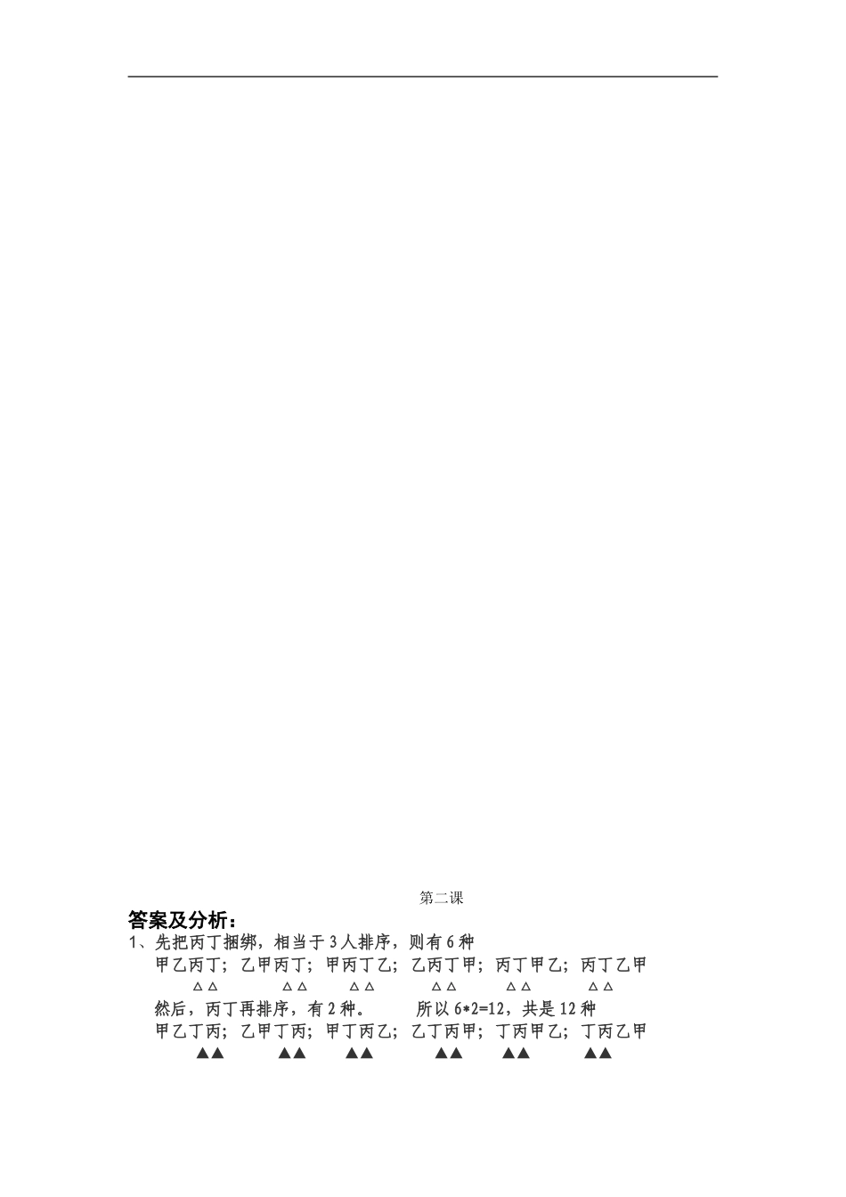 二年级答案及分析-文档_第2页