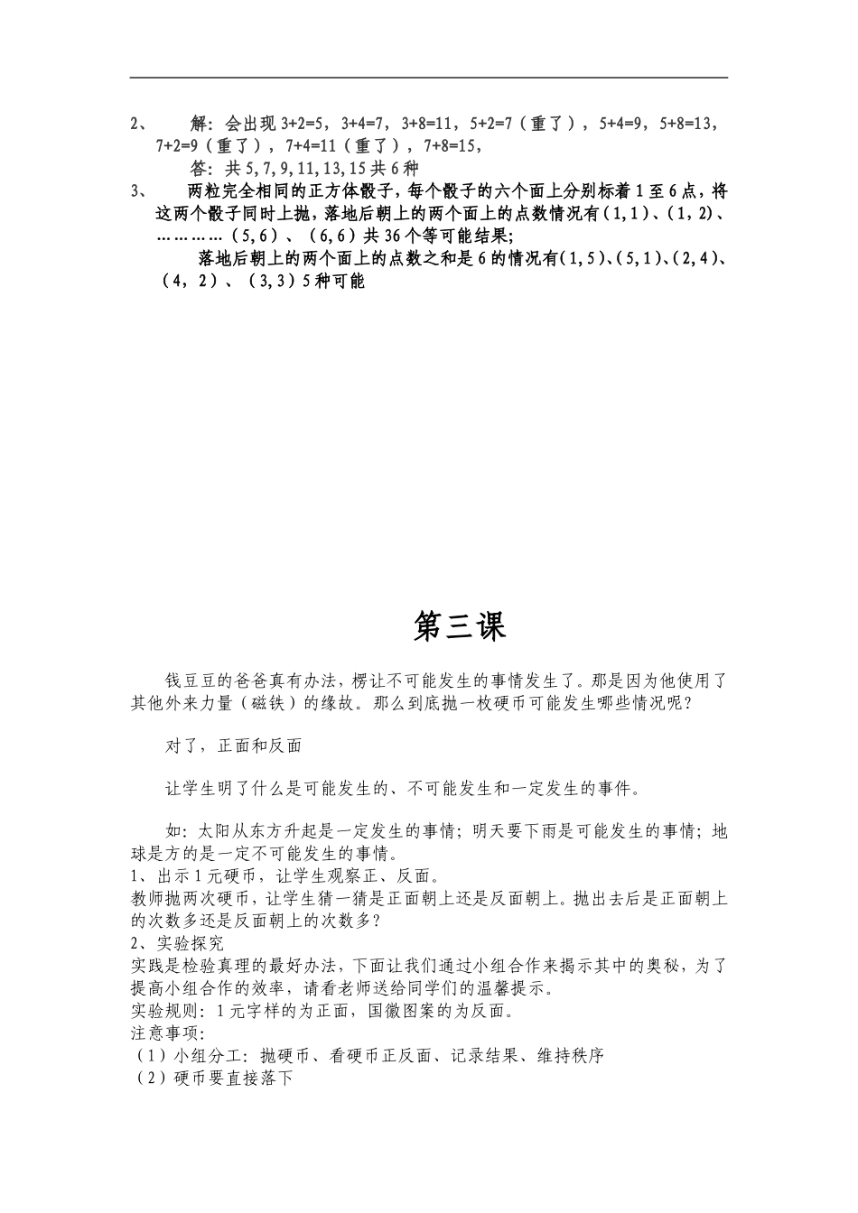 二年级答案及分析-文档_第3页