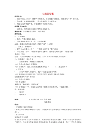 四年级语文上册 父亲的叮嘱教案 沪教版