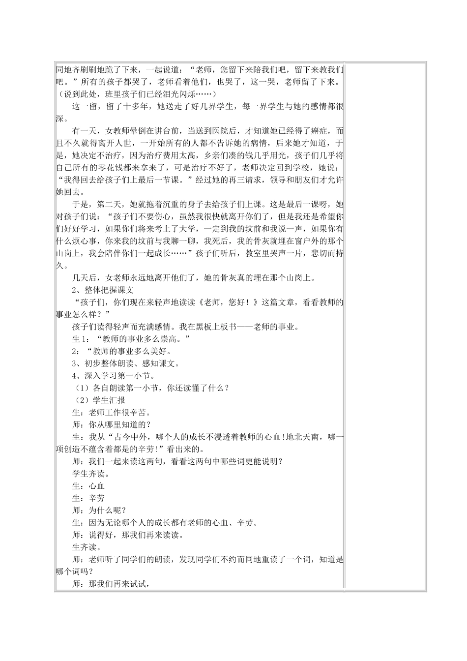 四年级语文《老师，您好！》教案 苏教版_第2页