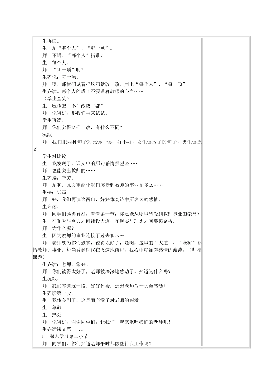 四年级语文《老师，您好！》教案 苏教版_第3页