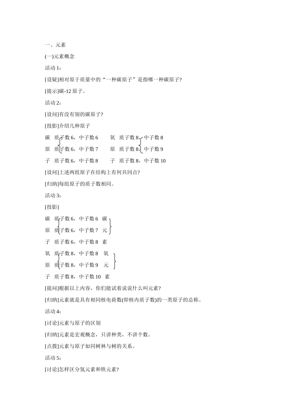 九年级化学 课题4.2 元 素2 教案人教版_第2页