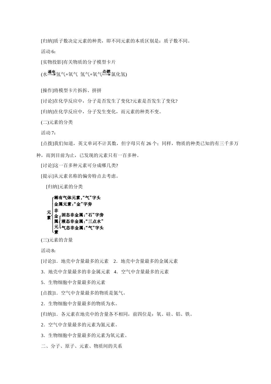 九年级化学 课题4.2 元 素2 教案人教版_第3页