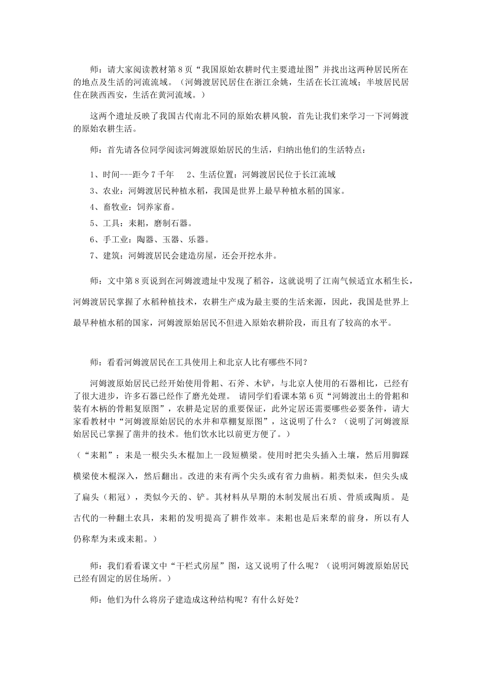 七年级历史上册 第2课 原始的农耕生活教案 新人教版 _第3页