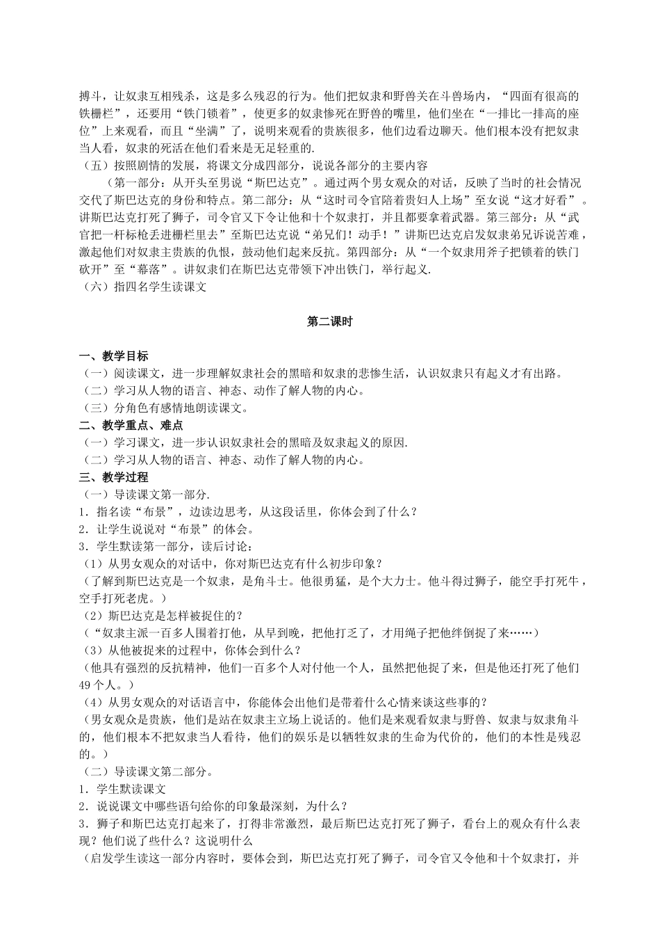 六年级语文下册 奴隶英雄（1）教案 人教版_第2页