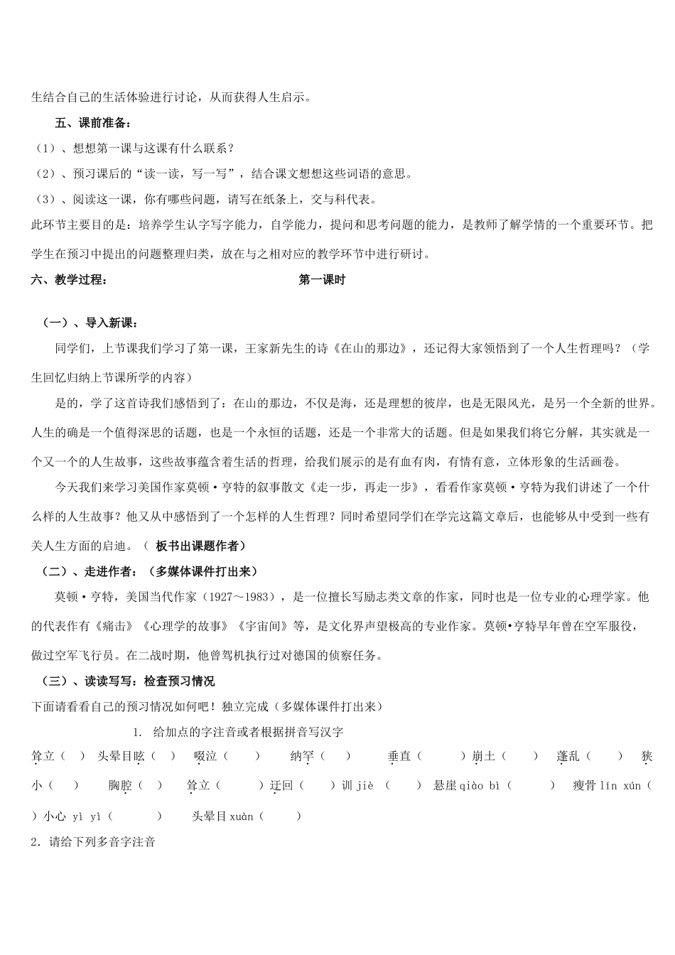 秋六年级语文上册《走一步，再走一步》教案 鲁教版-鲁教版小学六年级上册语文教案_第2页