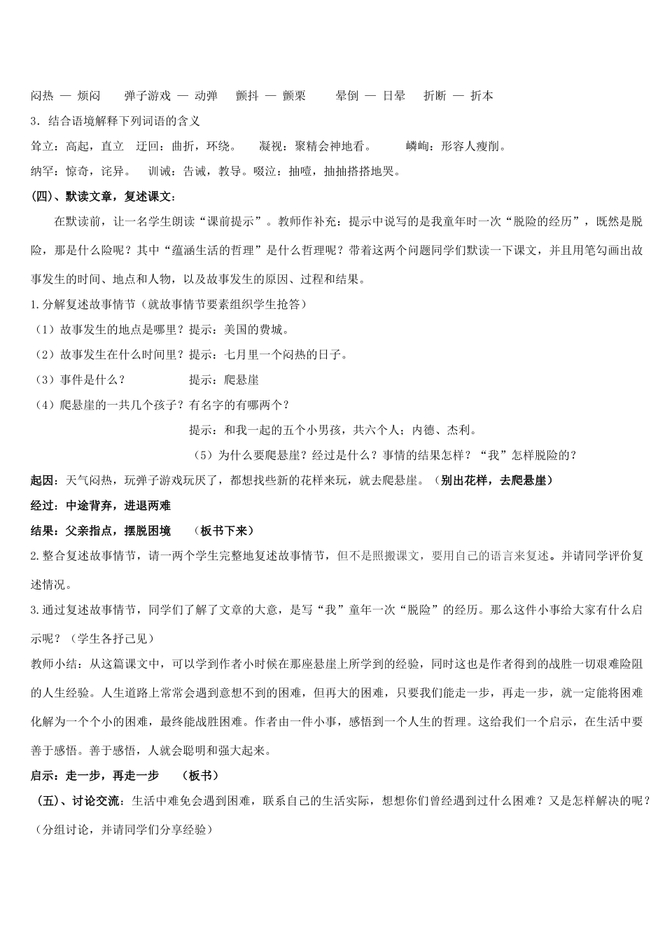 秋六年级语文上册《走一步，再走一步》教案 鲁教版-鲁教版小学六年级上册语文教案_第3页