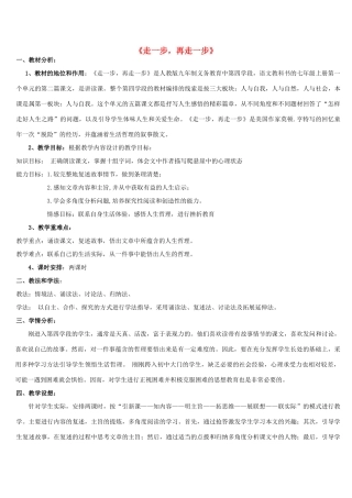 秋六年级语文上册《走一步，再走一步》教案 鲁教版-鲁教版小学六年级上册语文教案