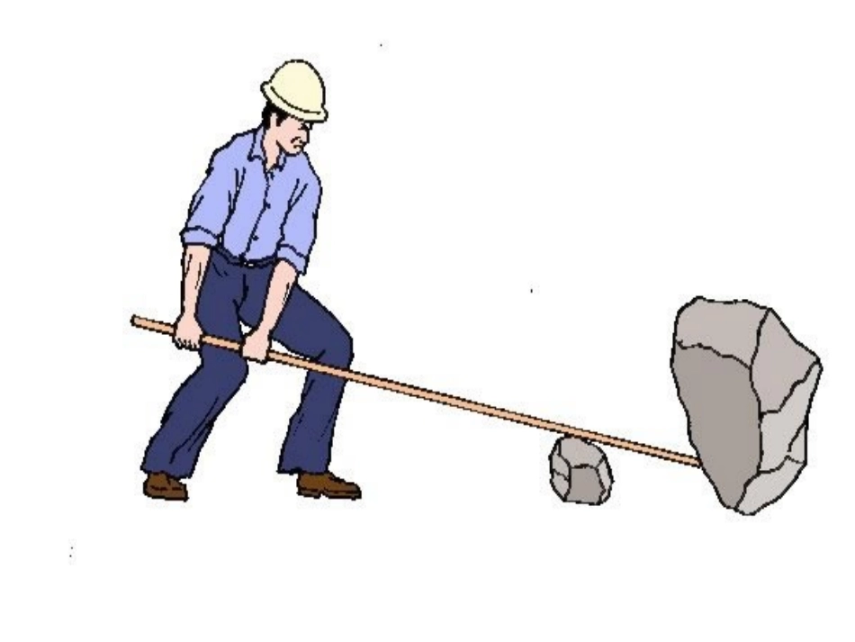 杠杆的科学ppt_第2页