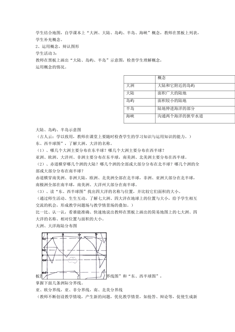 七年级地理上册 3.1 海陆分布教案 晋教版-人教版初中七年级上册地理教案_第2页