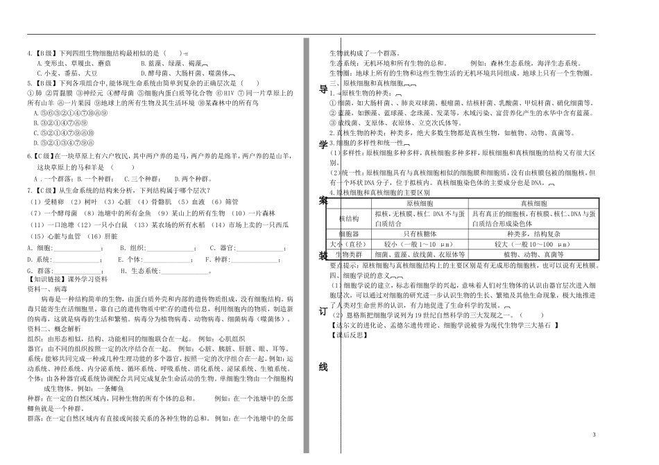 山东省金乡县第二中学高中生物生物《从生物圈到细胞》学案 新人教版必修1_第3页