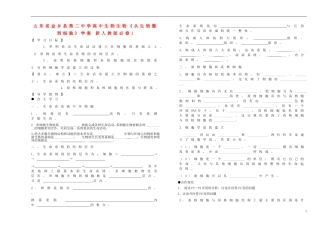 山东省金乡县第二中学高中生物生物《从生物圈到细胞》学案 新人教版必修1