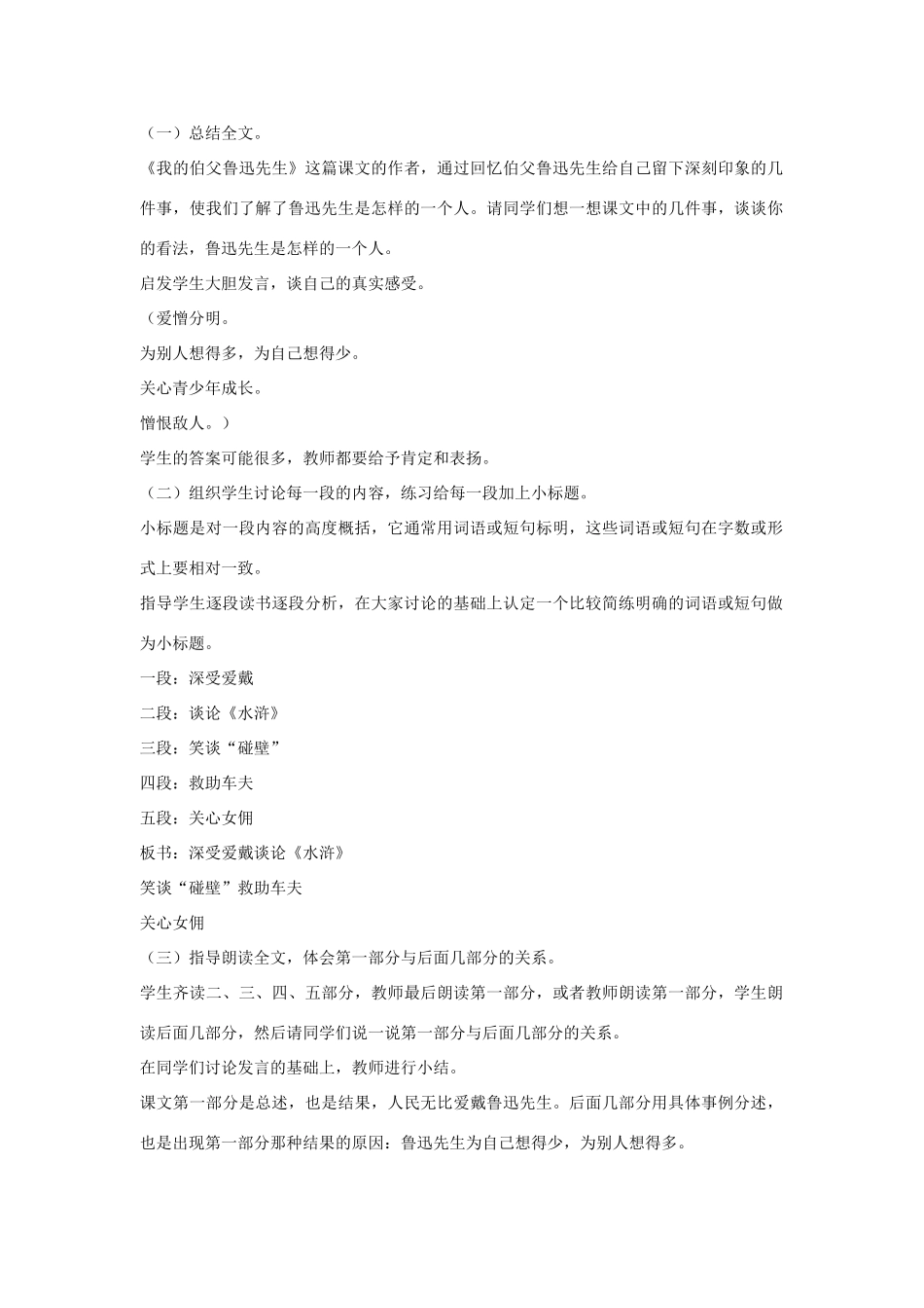 六年级语文下册 我的伯父鲁迅先生第三课时教案 鄂教版_第2页