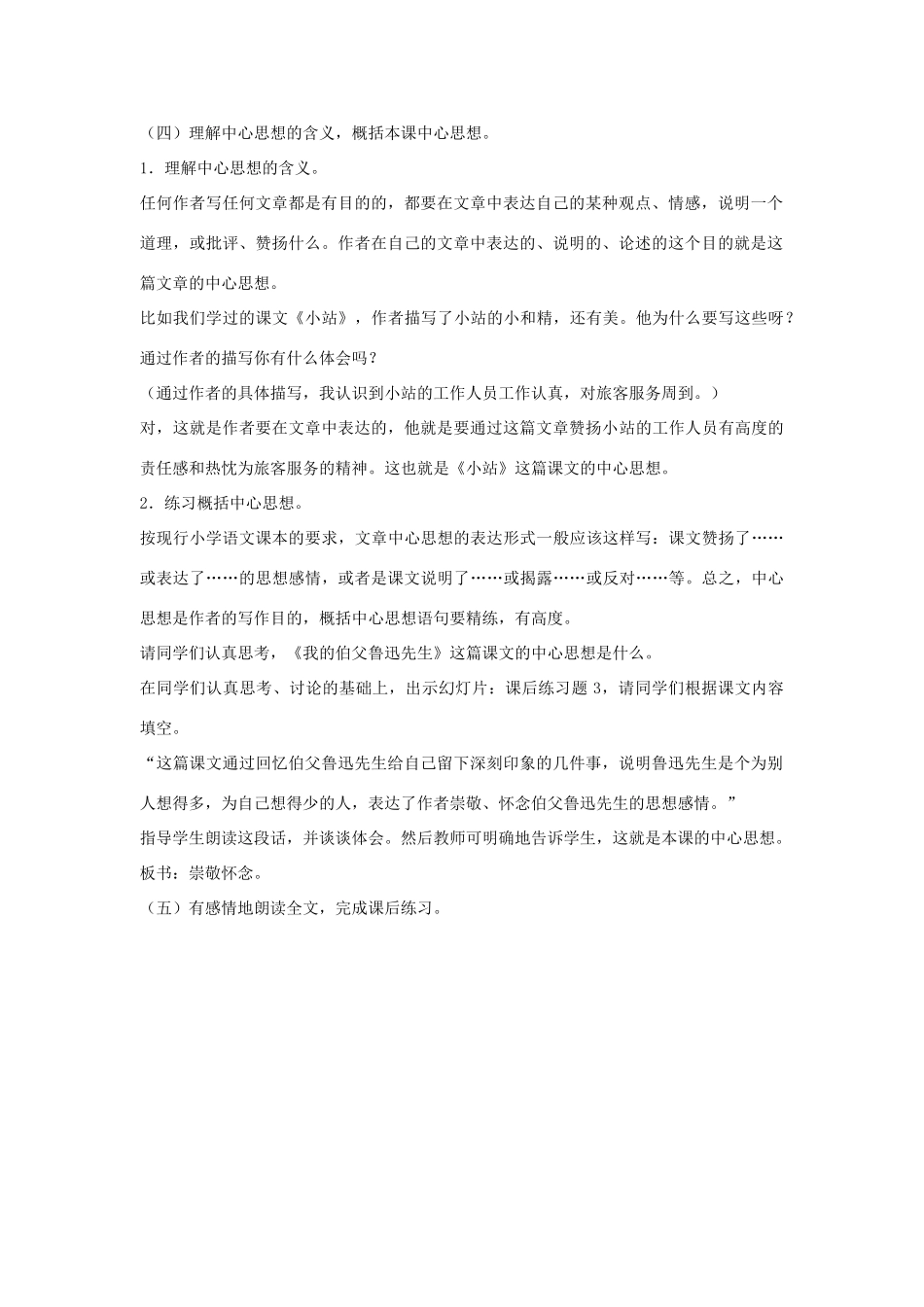 六年级语文下册 我的伯父鲁迅先生第三课时教案 鄂教版_第3页