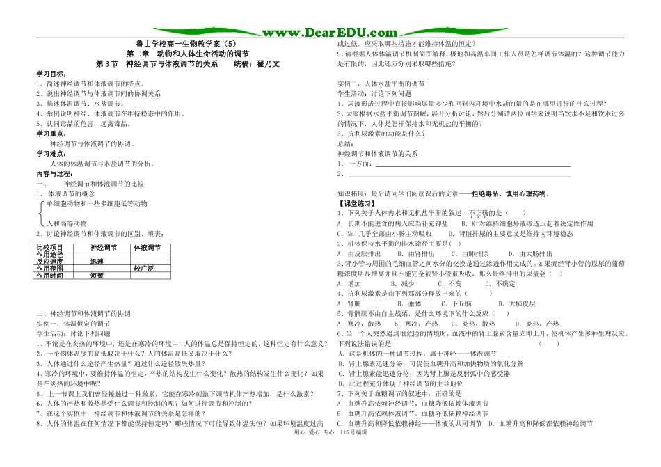 鲁山学校生物必修三教学案5_第1页