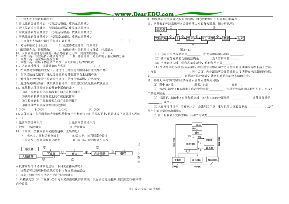 鲁山学校生物必修三教学案5_第2页