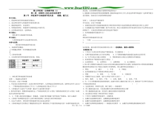 鲁山学校生物必修三教学案5