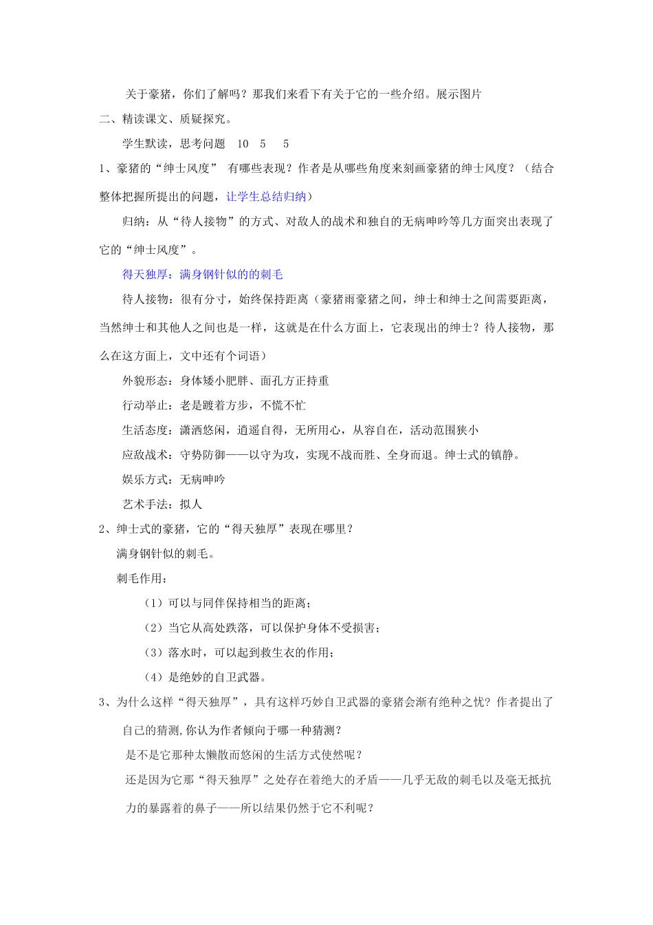 六年级语文下册 第五单元 第29课《森林中的绅士》教案 鲁教版五四制-鲁教版五四制小学六年级下册语文教案_第2页