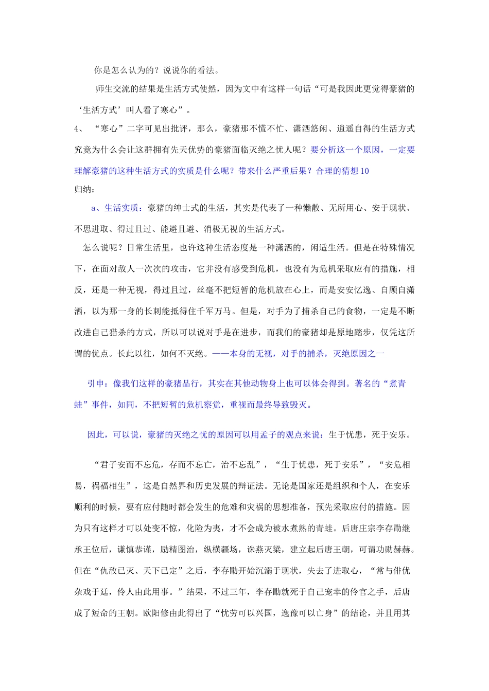 六年级语文下册 第五单元 第29课《森林中的绅士》教案 鲁教版五四制-鲁教版五四制小学六年级下册语文教案_第3页