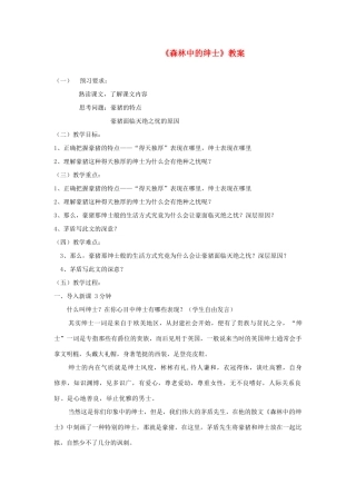 六年级语文下册 第五单元 第29课《森林中的绅士》教案 鲁教版五四制-鲁教版五四制小学六年级下册语文教案