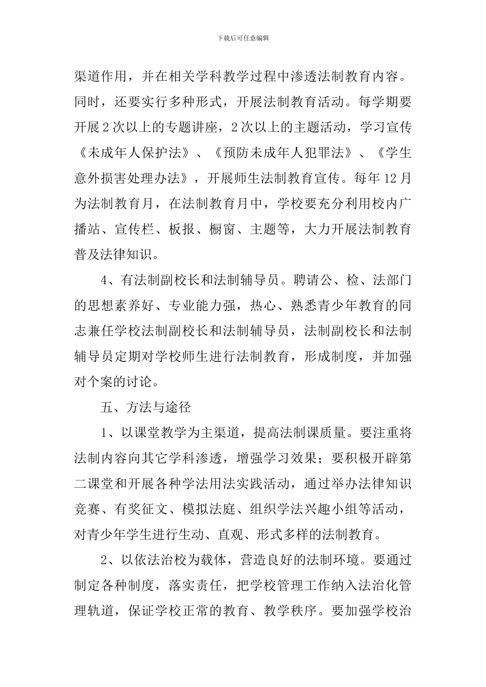 法制课教学计划范文_第3页