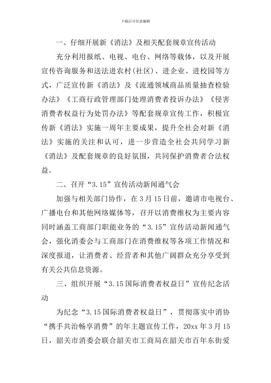 3月15日国际消费者权益日活动心得_第2页