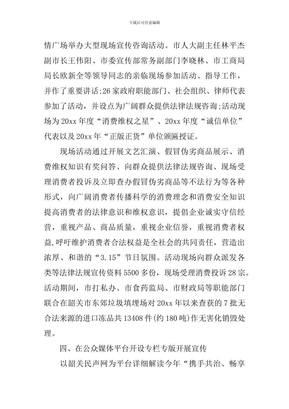 3月15日国际消费者权益日活动心得_第3页