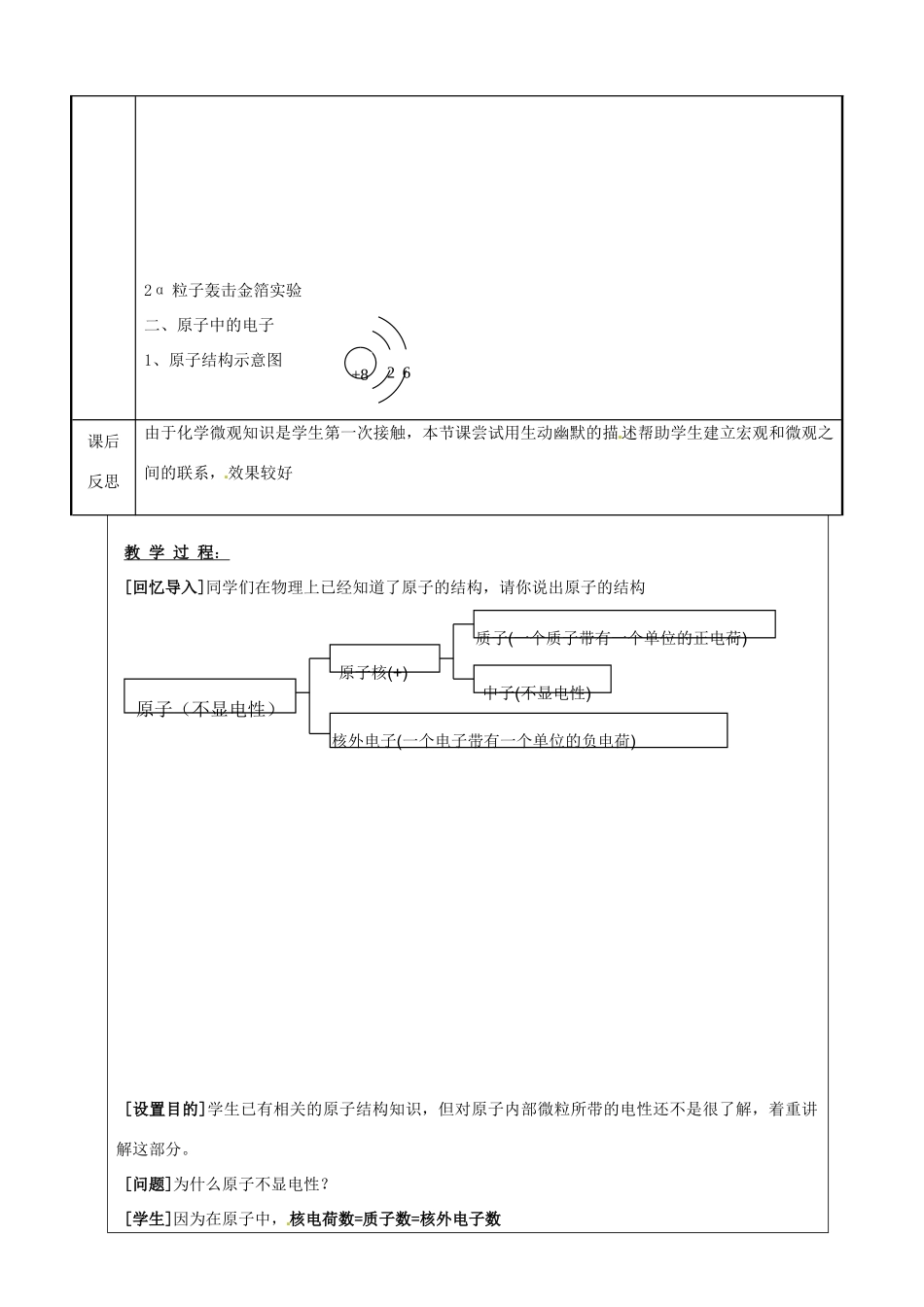 九年级化学 第二单元第三节 原子的结构第一课时教案 鲁教版_第2页