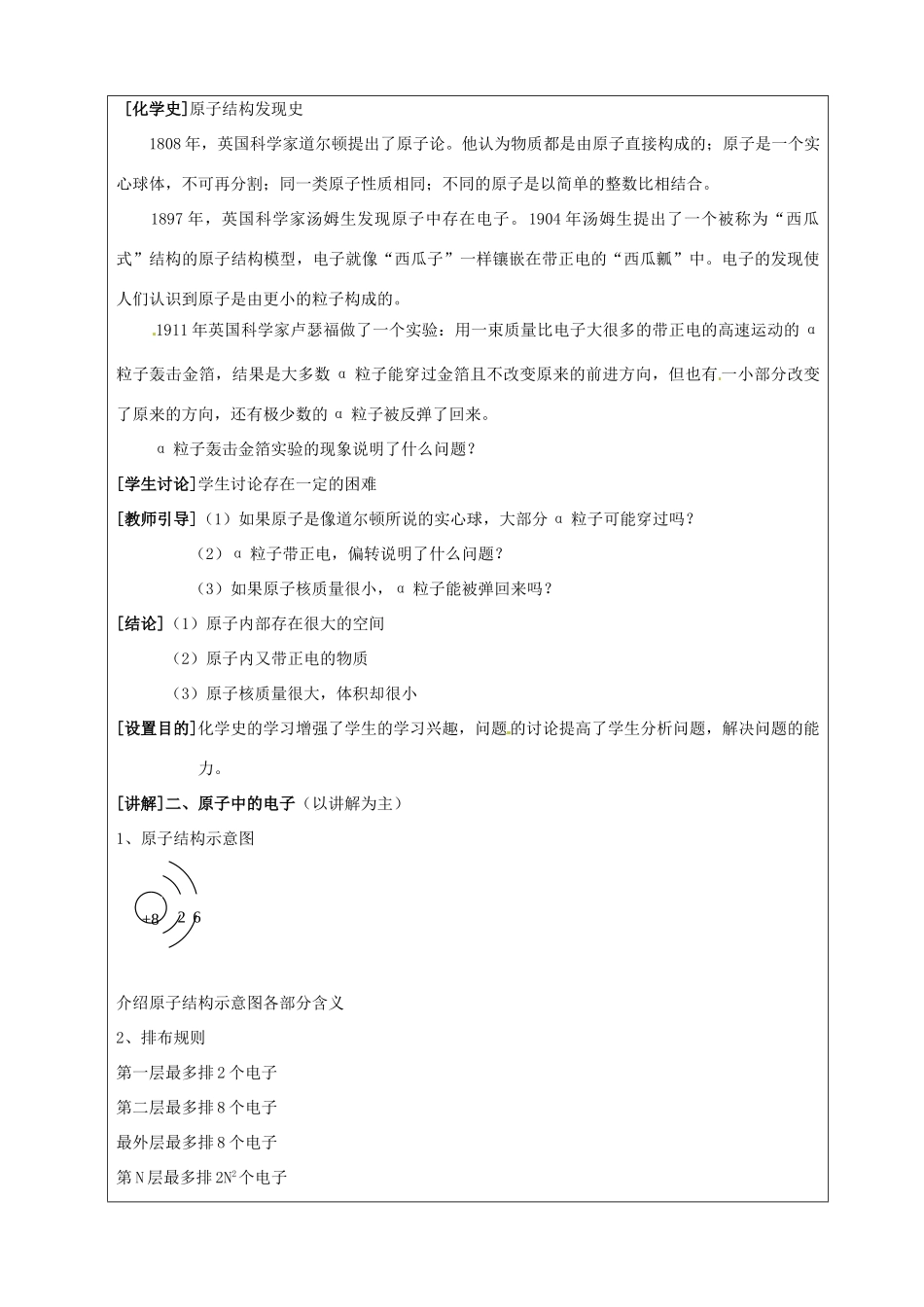 九年级化学 第二单元第三节 原子的结构第一课时教案 鲁教版_第3页
