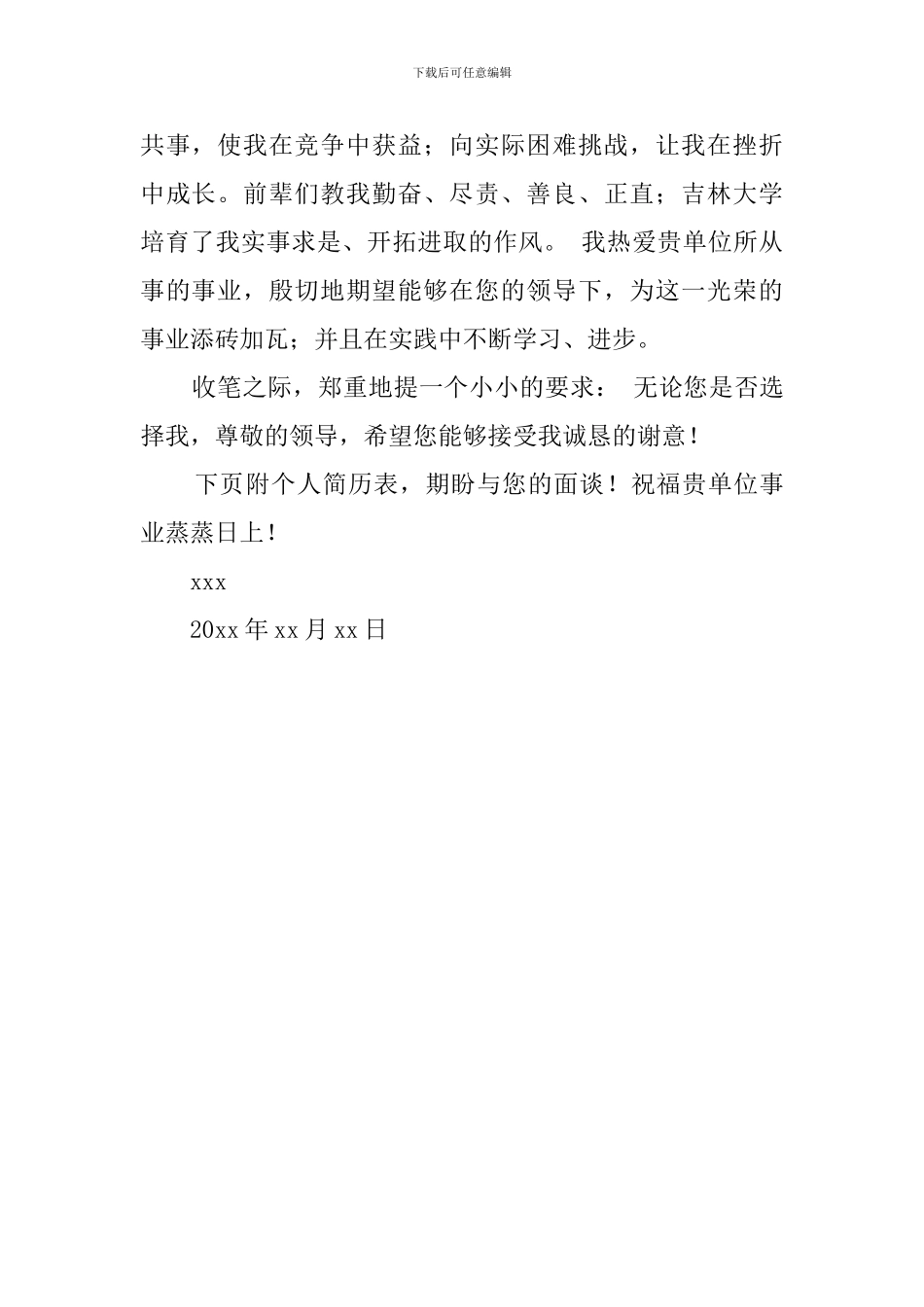 高分子材料与工程专业自荐信_第2页