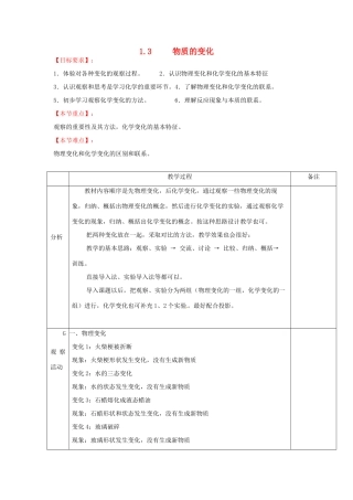 九年级化学上册 1.2 物质变化教案2 粤教版