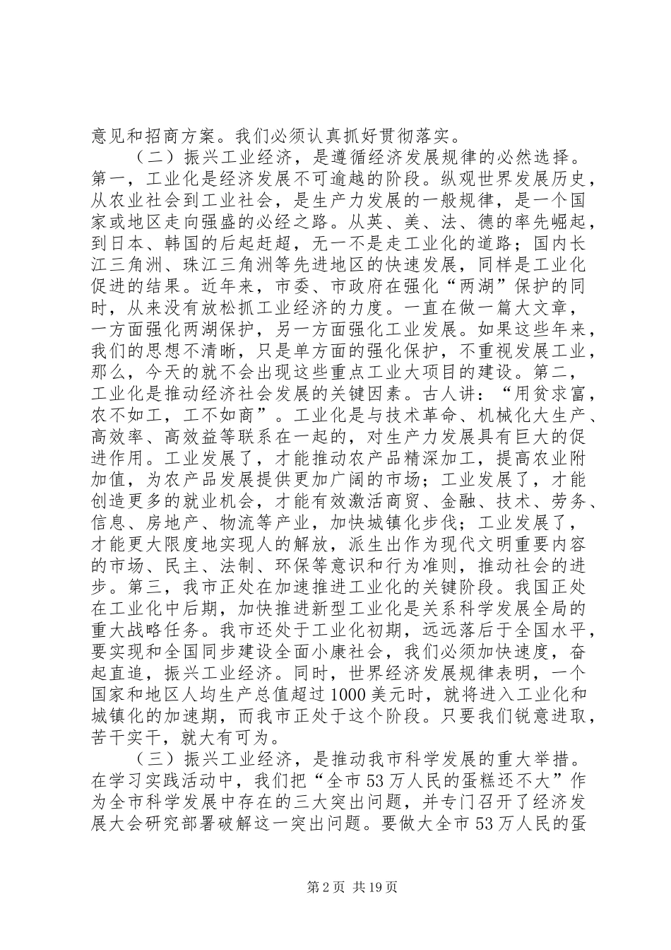 市长在工业经济振兴会讲话发言_第2页