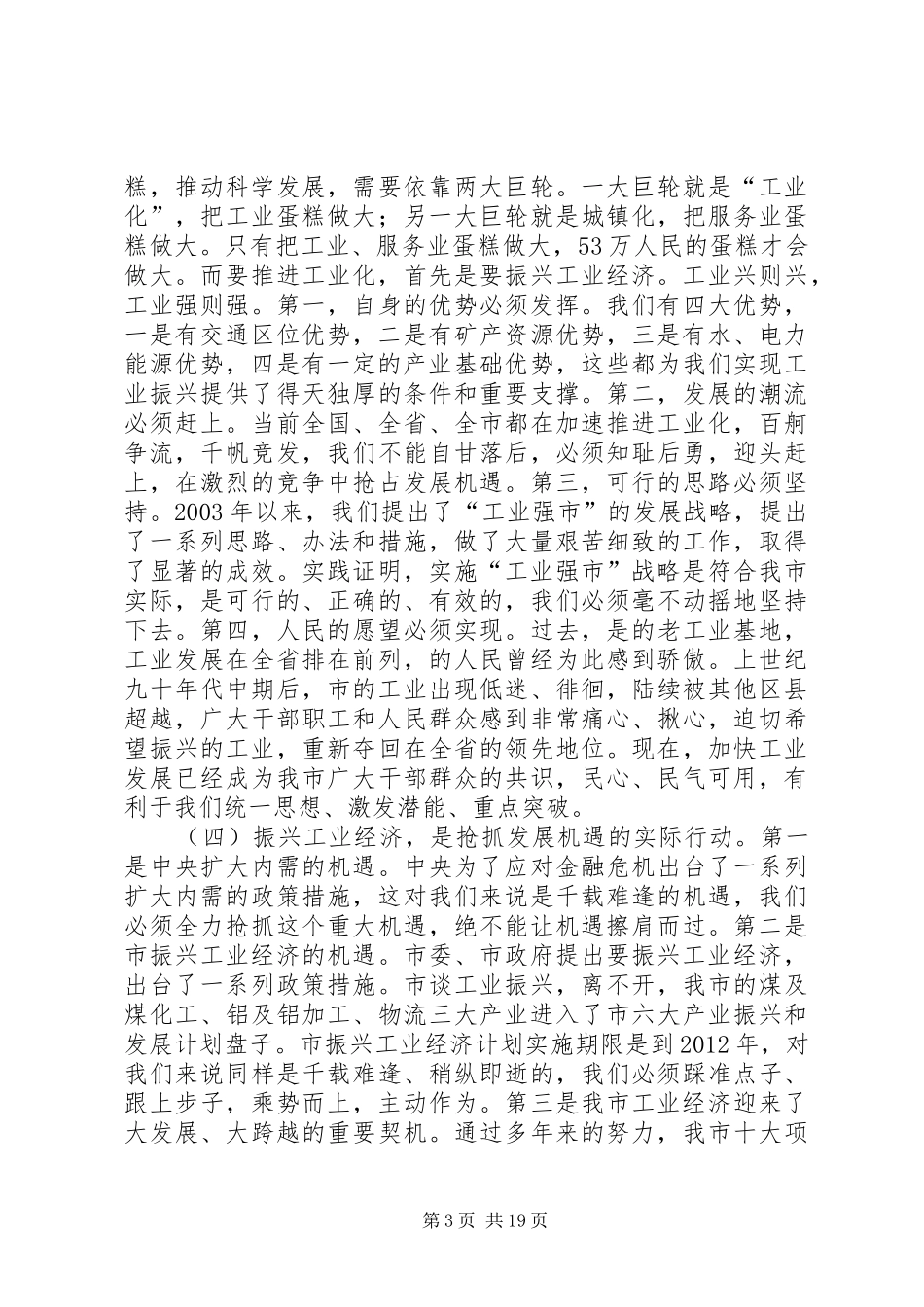 市长在工业经济振兴会讲话发言_第3页