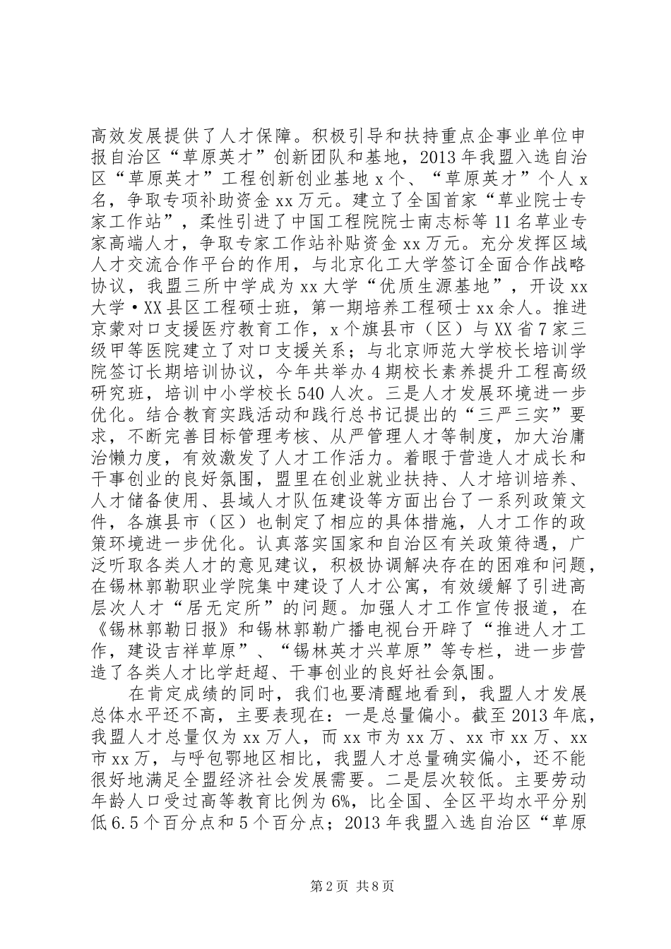 人才工作协调会议讲话发言_第2页