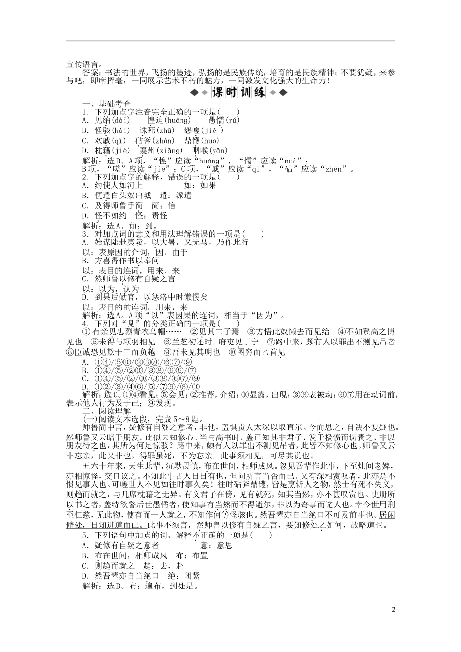 【优化方案】2012高中语文-3.10《与尹师鲁第一书》知能优化演练精品练习-粤教版选修《唐宋散文选读》_第2页