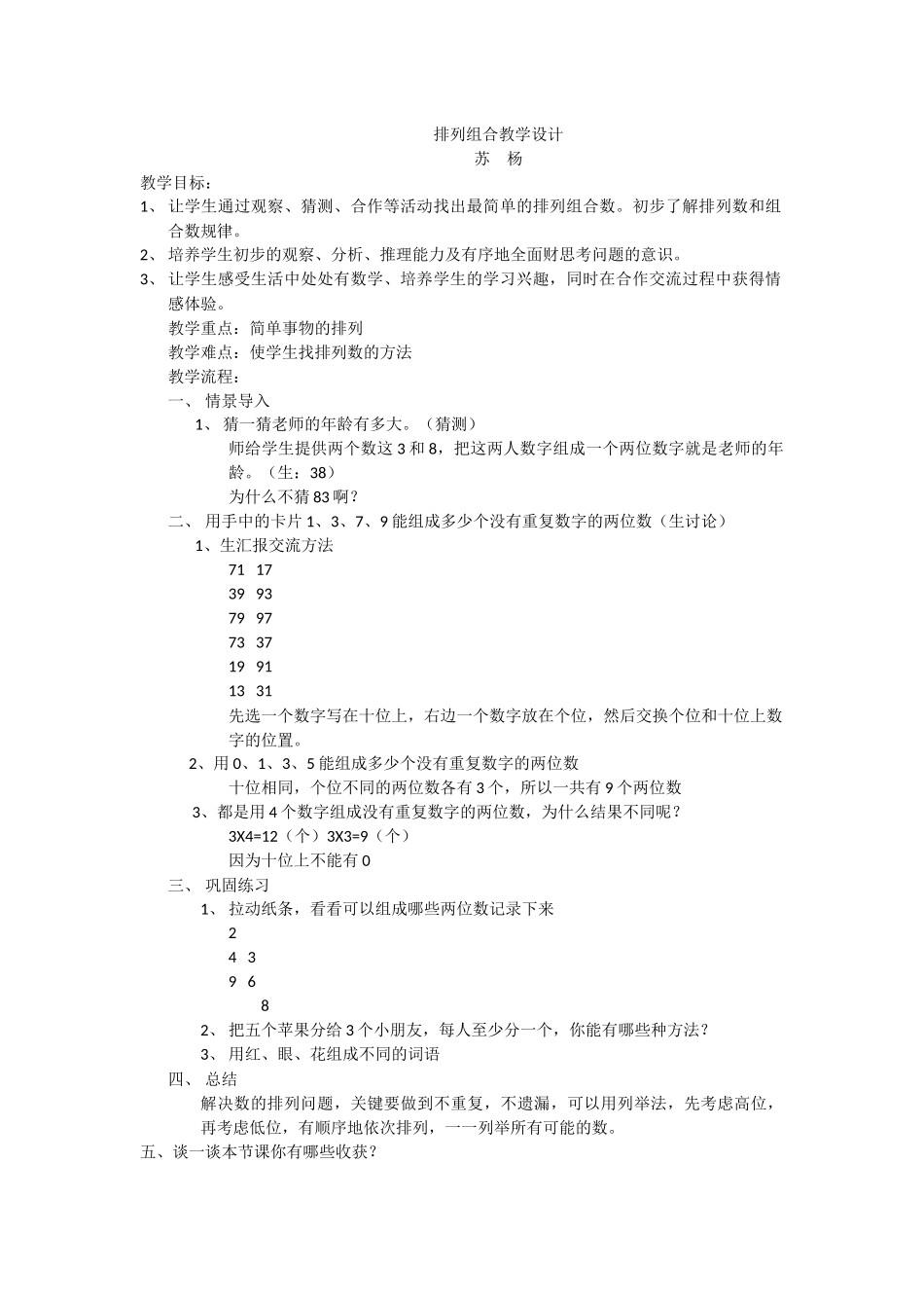 人教2011版小学数学三年级排列与组合-(3)_第1页