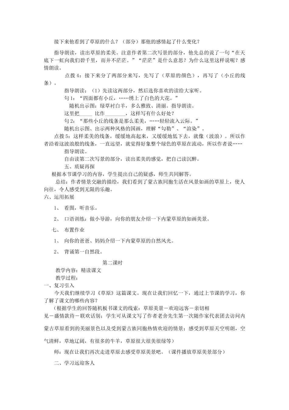 四年级语文上册 3.2 草原教案1 北师大版-北师大版小学四年级上册语文教案_第2页