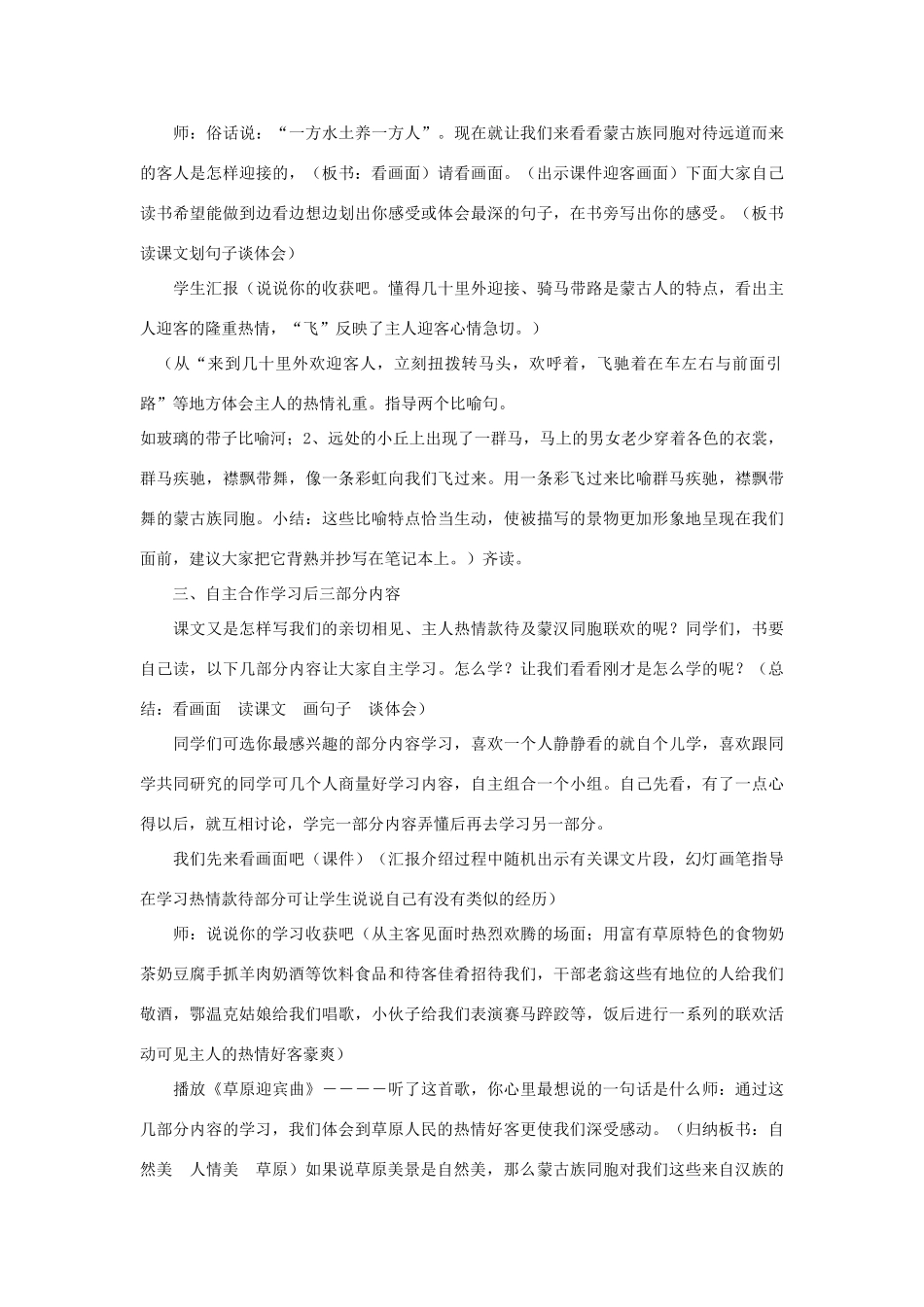 四年级语文上册 3.2 草原教案1 北师大版-北师大版小学四年级上册语文教案_第3页