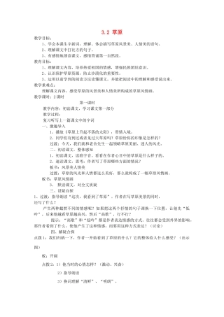 四年级语文上册 3.2 草原教案1 北师大版-北师大版小学四年级上册语文教案