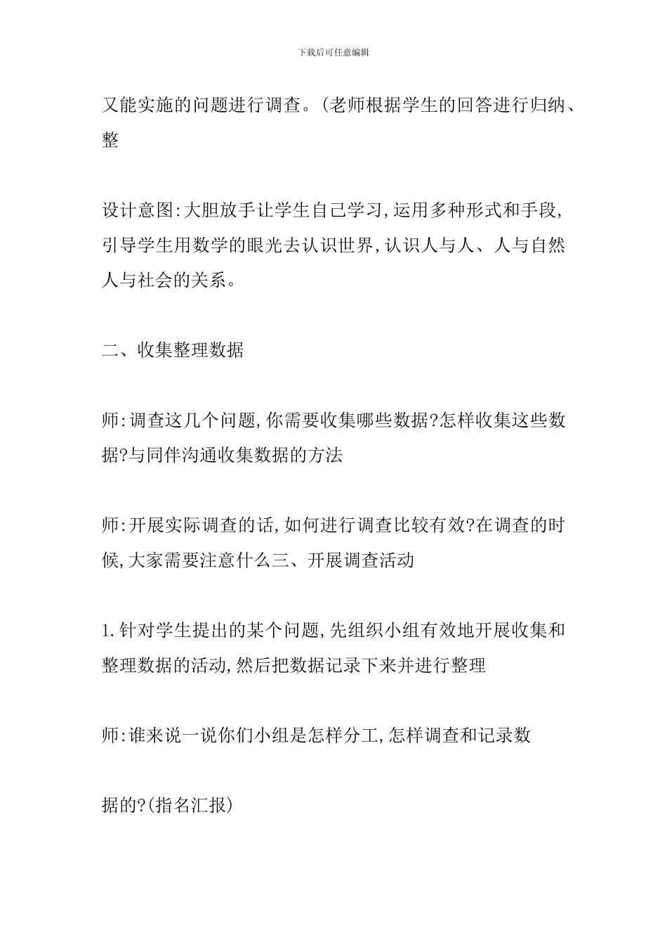 北师大版六年级《统计》教学设计_第2页