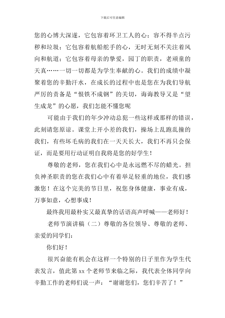 教师节演讲稿四篇_第2页