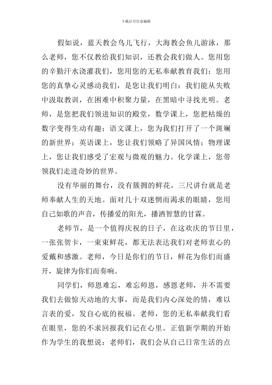 教师节演讲稿四篇_第3页