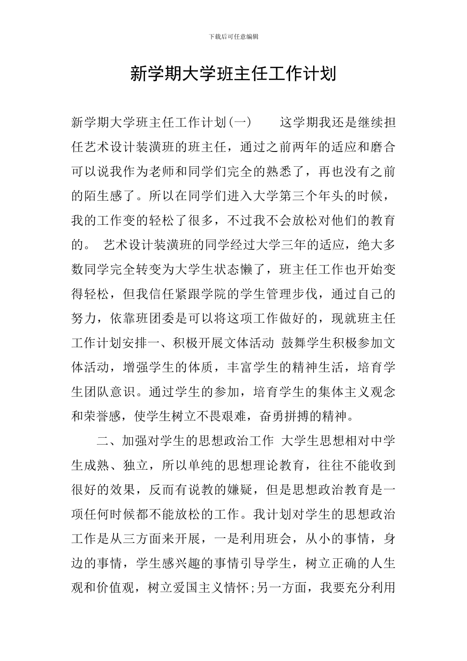 新学期大学班主任工作计划_第1页