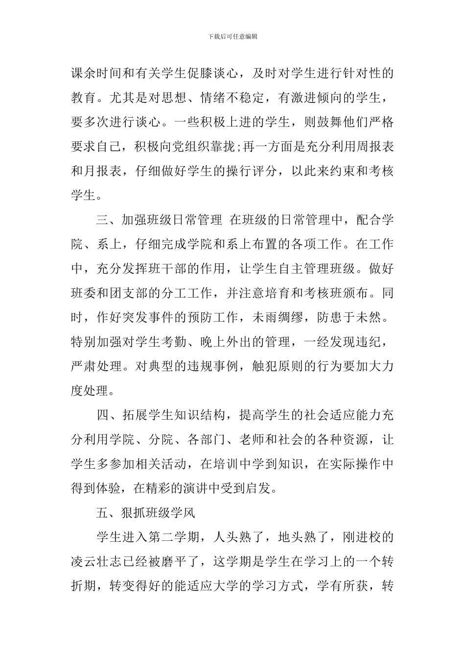 新学期大学班主任工作计划_第2页