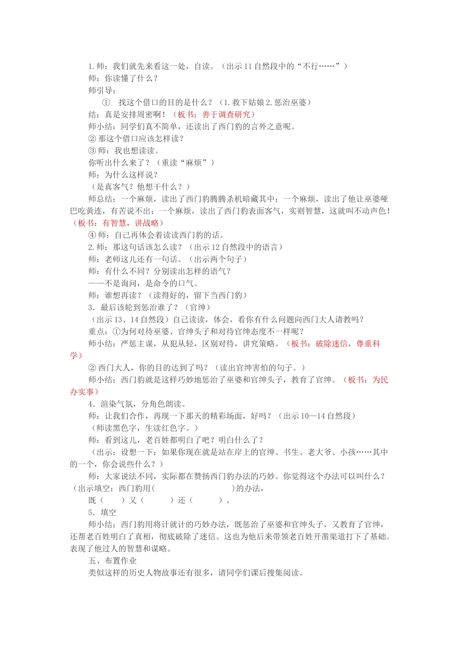 四年级语文上册 第八单元 26《西门豹治邺》教学设计 新人教版-新人教版小学四年级上册语文教案_第2页