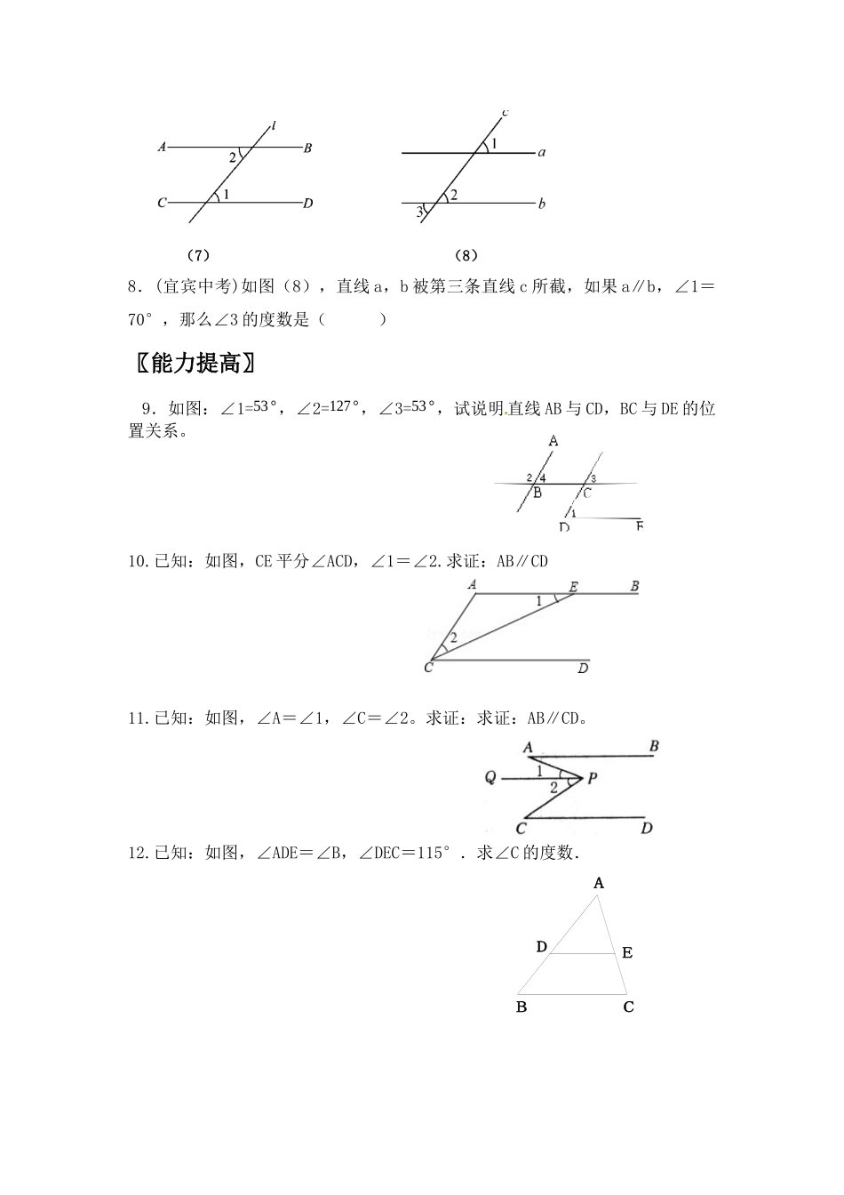 《平行线的性质》练习题_第2页